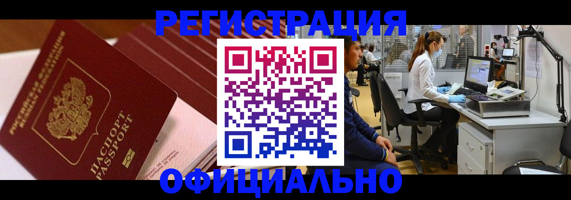 временная регистрация недорого в Адыгейске